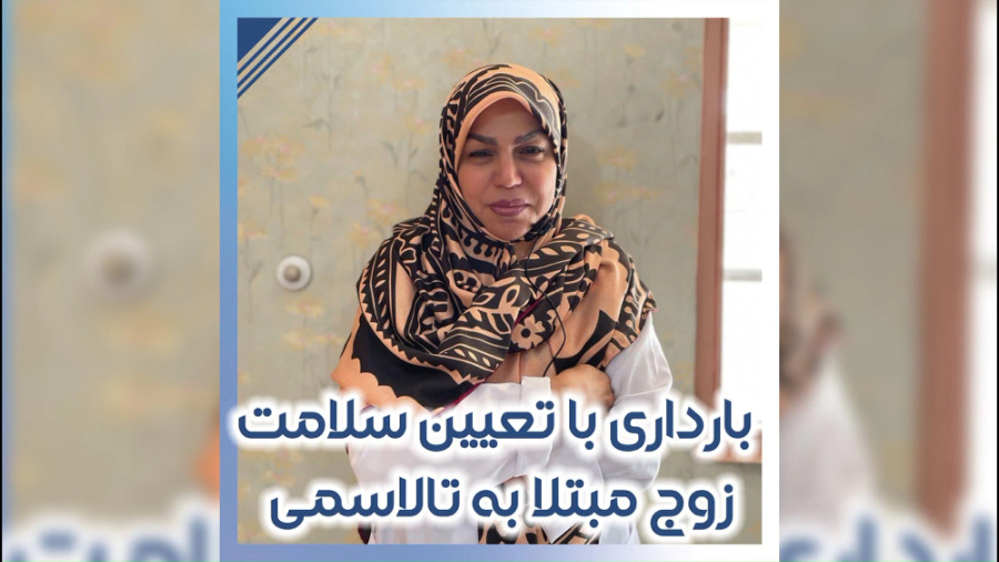 بارداری با تعیین سلامت زوج مبتلا به تالاسمی لیپوماتیک