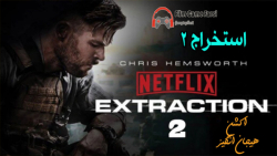 Extraction 2 2022 فیلم اکشن اس...