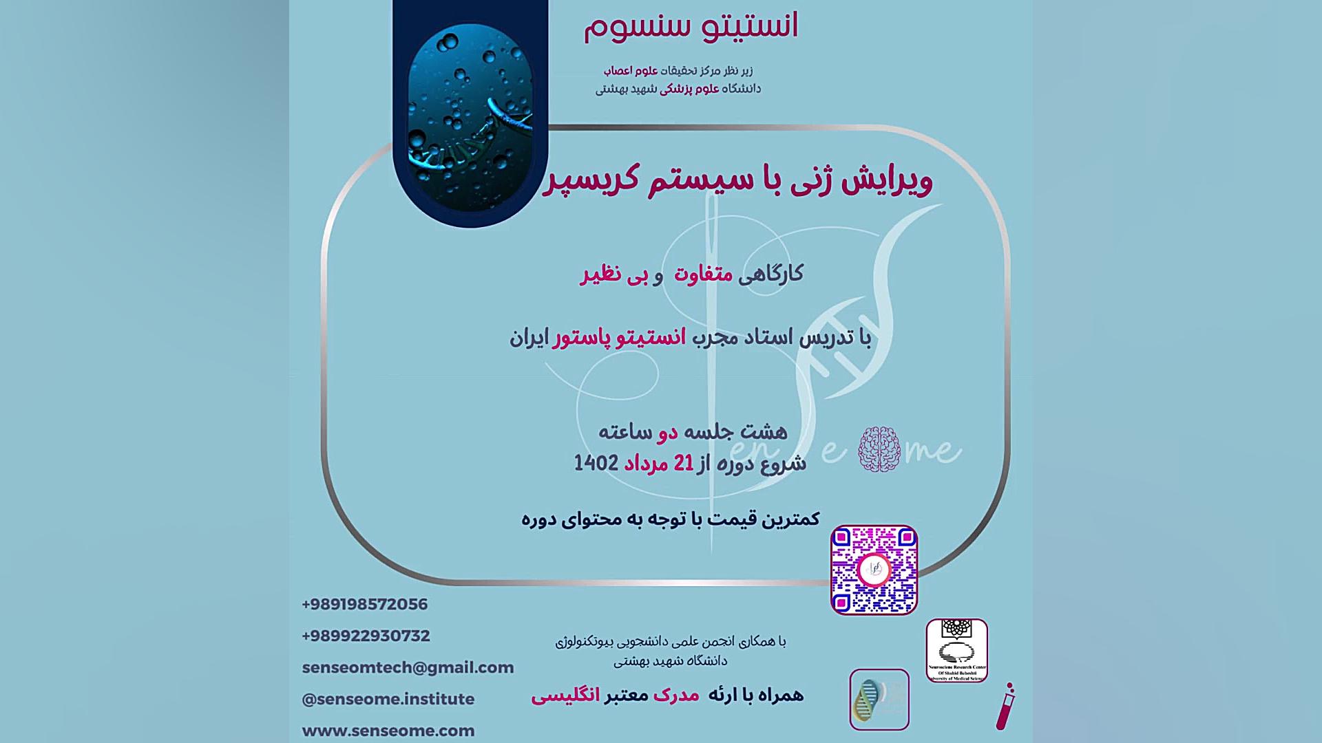 ویرایش ژنی با سیستم کریسپر ویروس‌شناسی پیشرفته