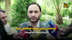 چرا محسن رضایی از دولت خداحافظی کرد؟ چرا محسن رضایی از دولت خداحافظی کرد؟