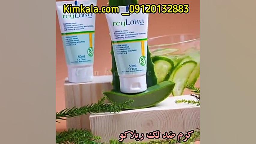 خرید و قیمت کرم ضدلک و روشن کننده پوست ریلاکو ترمیم سوختگی