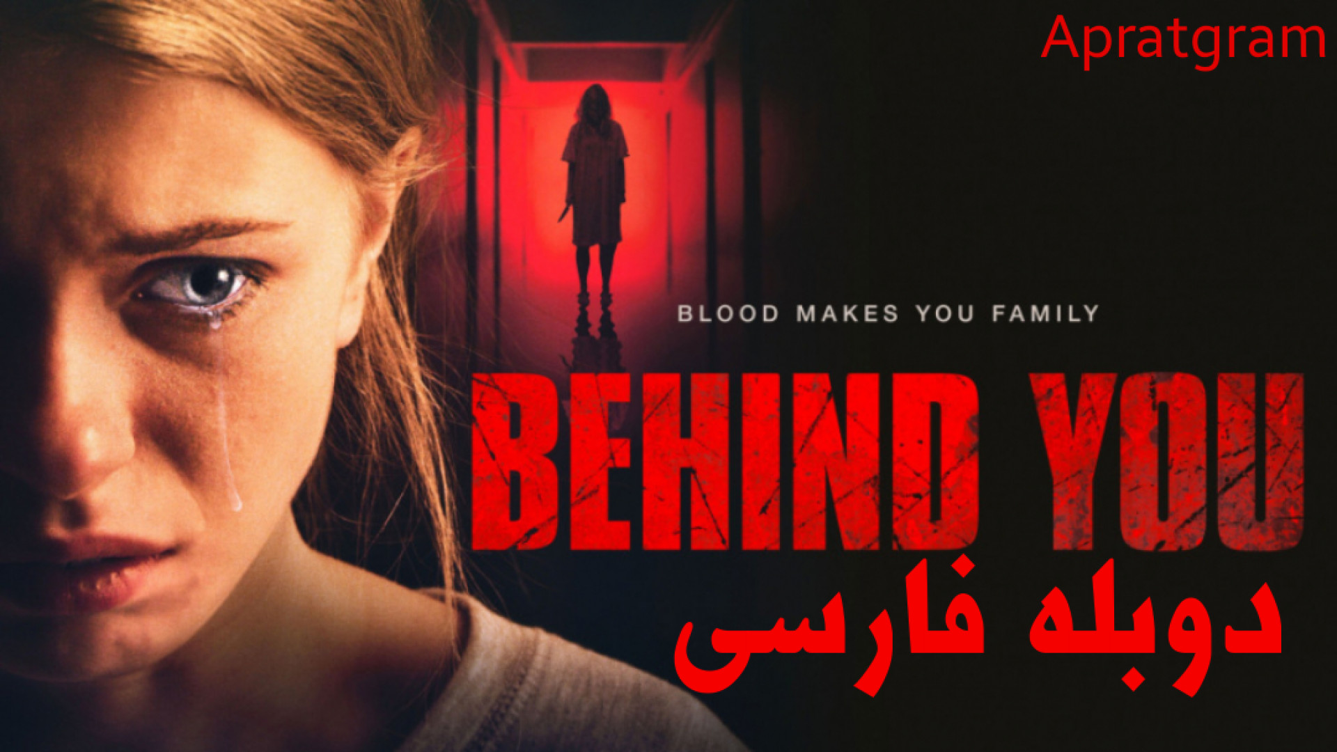 فیلم ترسناک پشت سرت Behind You 2020 دوبله فارسی زمان5027ثانیه