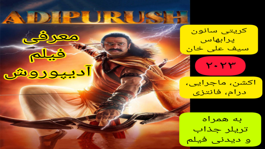 معرفی فیلم سینمایی آدیپوروش | یه فیلم هندی بسیار دیدنی | به همراه تریلر فیلم زمان385ثانیه
