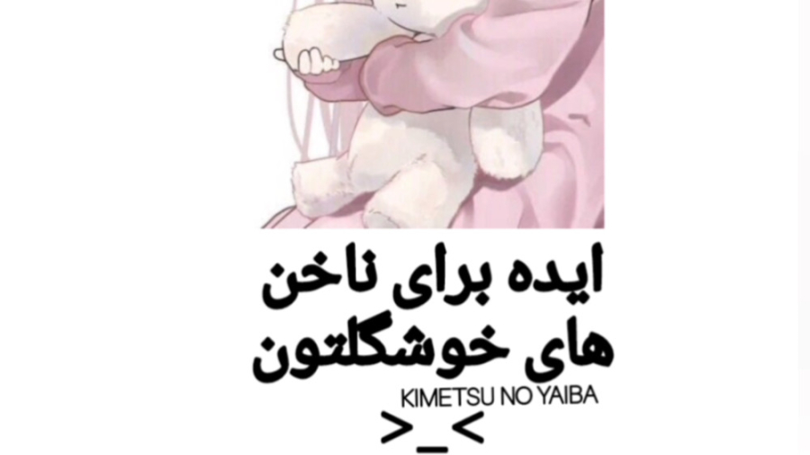 ایده برای ناخن های خوشگلتون/Kimetsu no Yaiba/کپشن>_