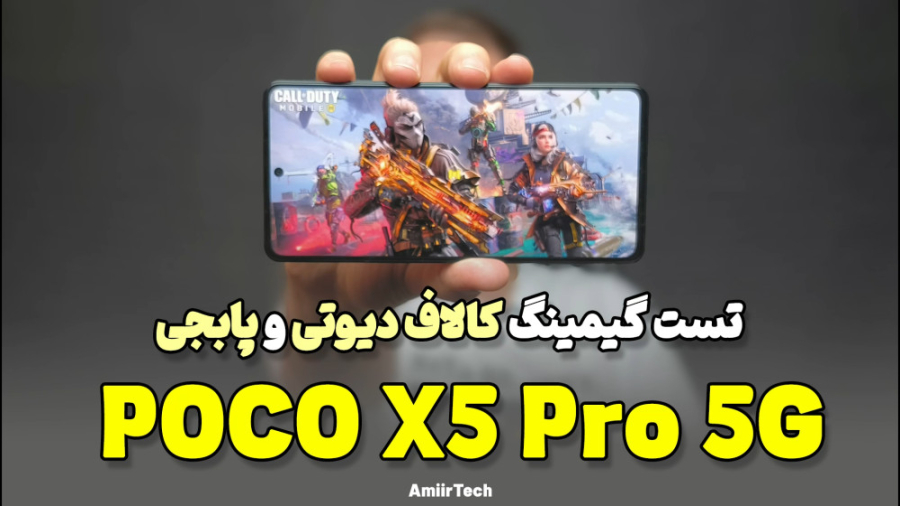 POCO X5 Pro 5G Gaming Test | تست گیمینگ پوکو ایکس 5 پرو برداشتن خال