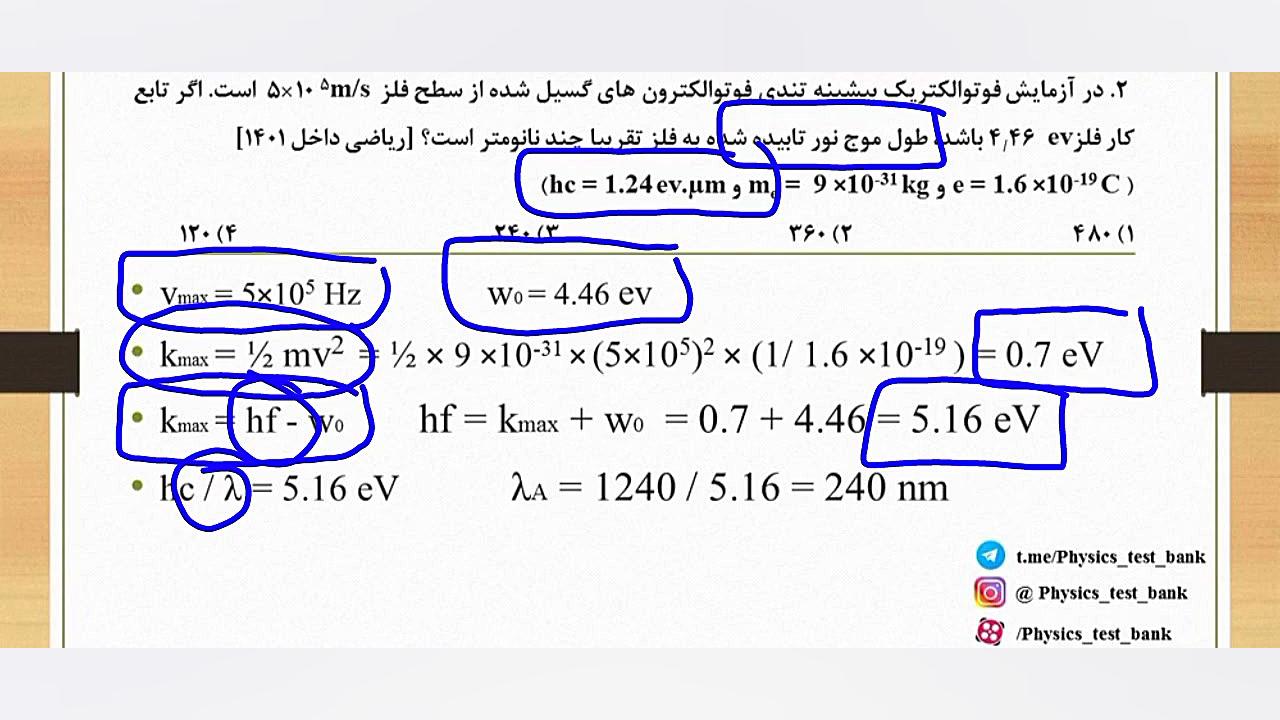 تست فوتون و اثر فوتوالکتریک (ریاضی داخل ۱۴۰۱) سیستم ارزیابی هیستوترمیک