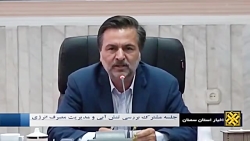 جلسه مشترک بررسی تنش آبی و مدیریت مصرف انرژی جلسه مشترک بررسی تنش آبی و مدیریت مصرف انرژی
