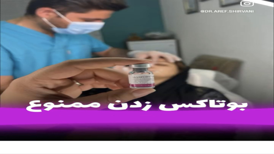 آموزش تزریق بوتاکس و ژل ( بوتاکس زدن ممنوع)، دکتر عارف شیروانی آزمون CRISPR-Cas9 اثرات جانبی