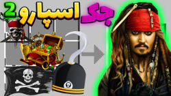 انتقام جویان اما جک گنجیشکه و...