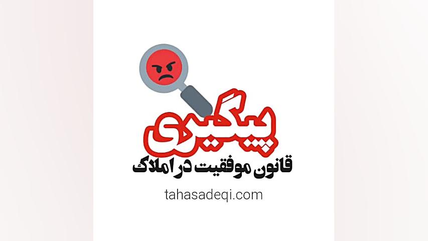 قانون موفقیت در املاک(ویژه مشاورین املاک) آموزش پیشرفته املاک | طاها صادقی