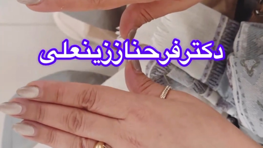 جوانی و زیبایی دائمی دست ها با تزریق چربی دکتر فرحناز زینعلی - متخصص پوست، مو، زیبایی زنجان