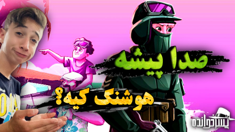 I.R.I | معرفی صدا پیشه هوشنگ فلش بنگ پسرخوانده! زمان166ثانیه