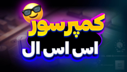 آموزش میکس و مسترینگ : کمپرسور...
