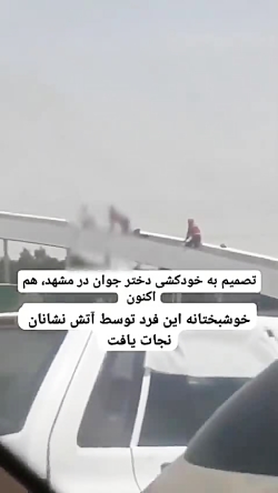 فیلم خودکشی زن جوان در میدان فهمیده مشهد فیلم خودکشی زن جوان در میدان فهمیده مشهد