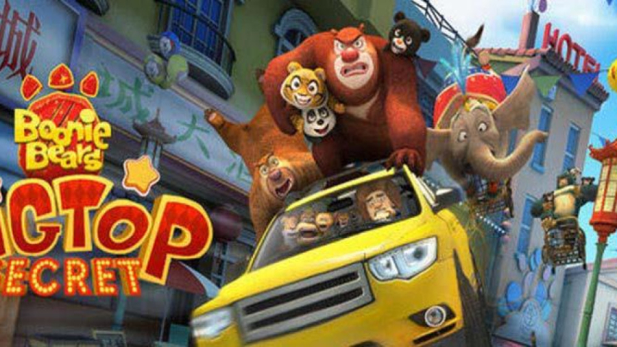 انیمیشن "بونی برز: راز بزرگ" Boonie.Bears.The.Big.Top.Secret.2016 زمان5940ثانیه