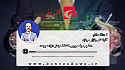 شیب رشد بورس قطعا شدیدتر خواهد بود شیب رشد بورس قطعا شدیدتر خواهد بود