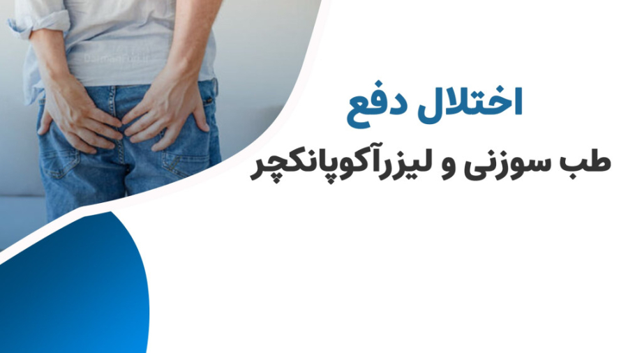درمان عدم قطع مدفوع ترمیم ونیر