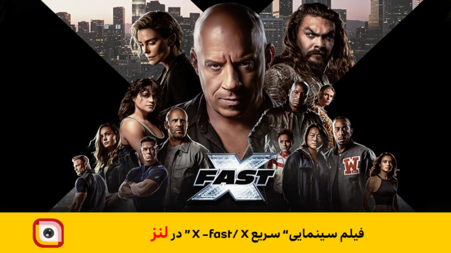 لنز - فیلم سینمایی سریع ایکس - fast X پزشکی دریایی