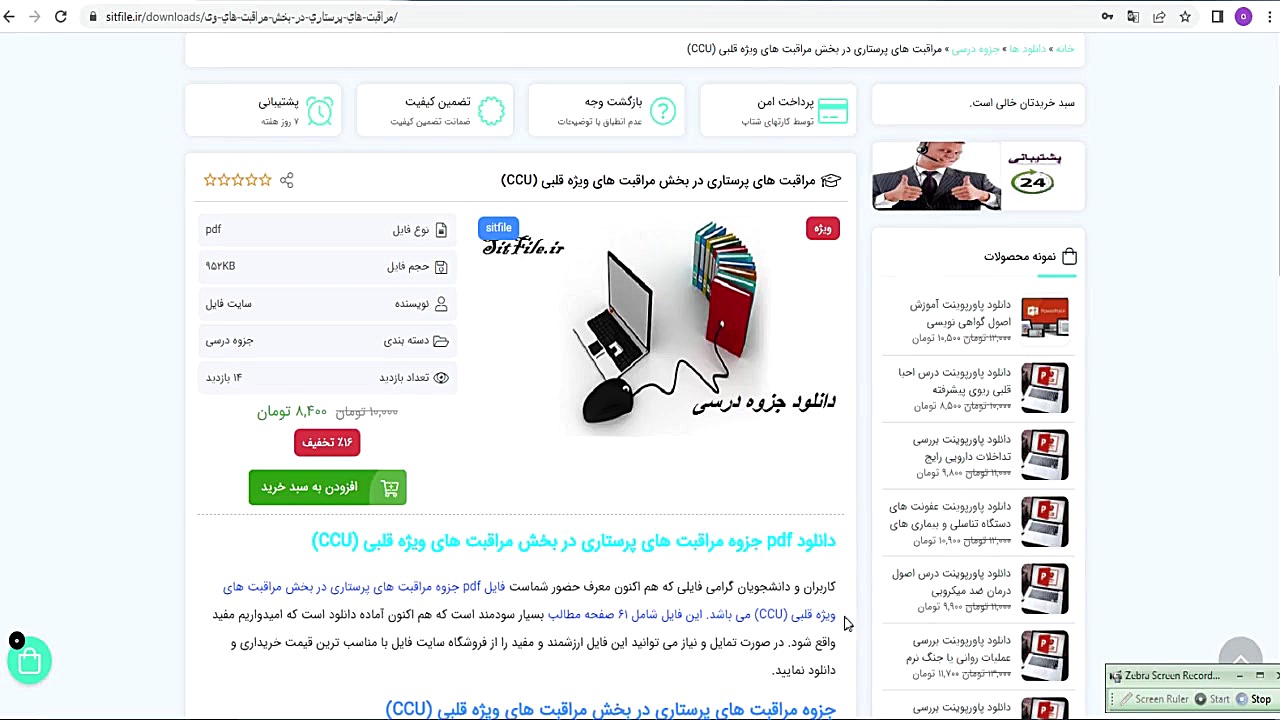 جزوه مراقبت هاي پرستاري در بخش مراقبت هاي ویژه قلبی (CCU) رفع غبغب