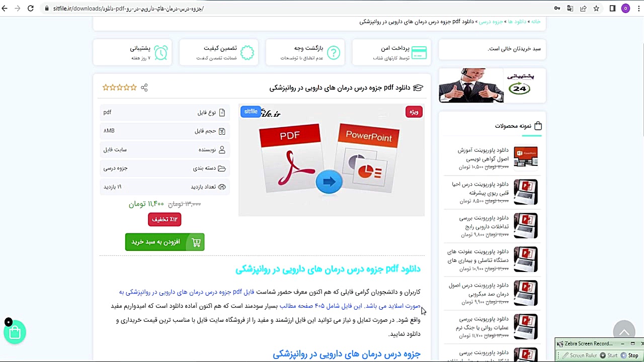 جزوه درس درمان هاي دارويي در روانپزشكي 405 صفحه فیلم خارجی
