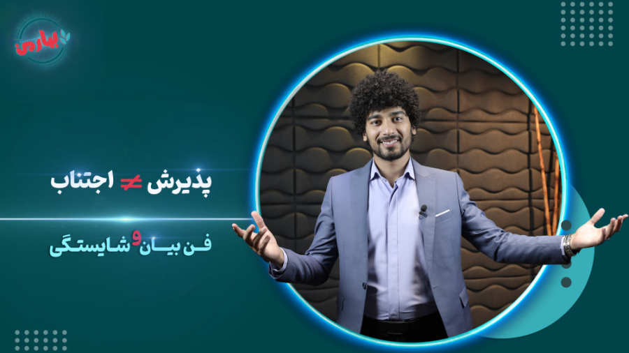 پذیرش و اجتناب