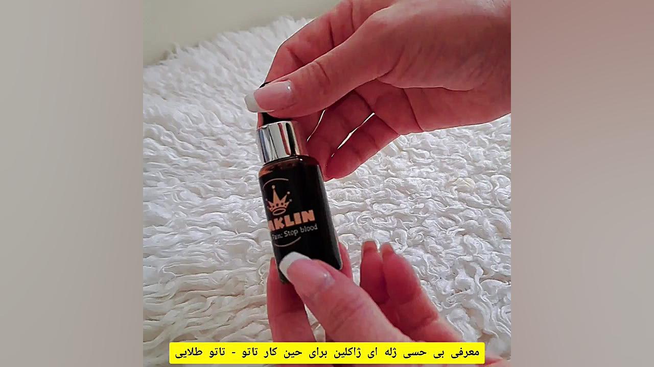 معرفی بی حسی ژله ای ژاکلین برای حین کار تاتو زمان231ثانیه