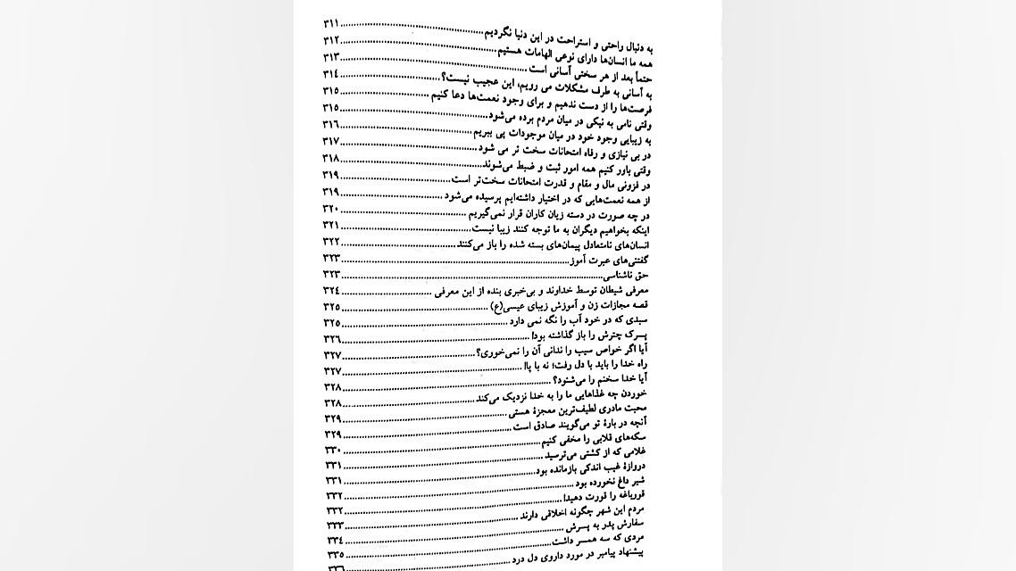 معرفی کتاب هدیه ای به آنان که دوستشان دارم: مهری صداقت زمان59ثانیه