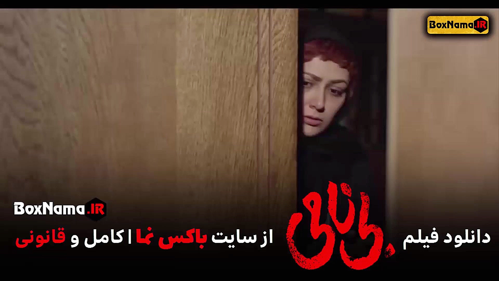 تیزر فیلم بی نامی (بازیگران سینمایی بینامی فیلم ایرانی) زمان59ثانیه