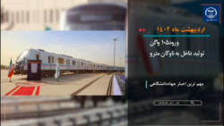 مجله تصویری اخبار جهاددانشگاهی (26 فروردین تا 4 تا 8 اردیبهشت ماه 1402) مجله تصویری اخبار جهاددانشگاهی (26 فروردین تا 4 تا 8 اردیبهشت ماه 1402)
