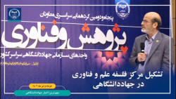 مجله تصویری اخبار جهاددانشگاهی (27 خرداد تا 3 تیرماه 1402) مجله تصویری اخبار جهاددانشگاهی (27 خرداد تا 3 تیرماه 1402)