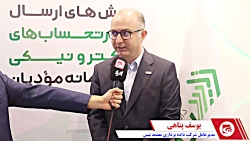 داده پردازی معتمد تیس؛ جزو پنج شرکت معتمد سازمان امور مالیاتی داده پردازی معتمد تیس؛ جزو پنج شرکت معتمد سازمان امور مالیاتی
