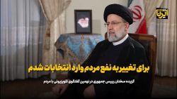 برای تغییر به نفع مردم وارد انتخابات شدم/ پشیمان و اهل عافیت طلبی نیستم برای تغییر به نفع مردم وارد انتخابات شدم/ پشیمان و اهل عافیت طلبی نیستم