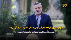 حق پرستاری و یارانه مراکز غیر دولتی امسال ۴۰ درصد افزایش می یابد حق پرستاری و یارانه مراکز غیر دولتی امسال ۴۰ درصد افزایش می یابد