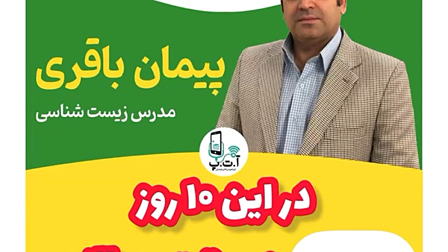 افزایش درصد زیست شناسی،در ۱۰ روز باقی مانده تا کنکور Cytotoxicity Assay