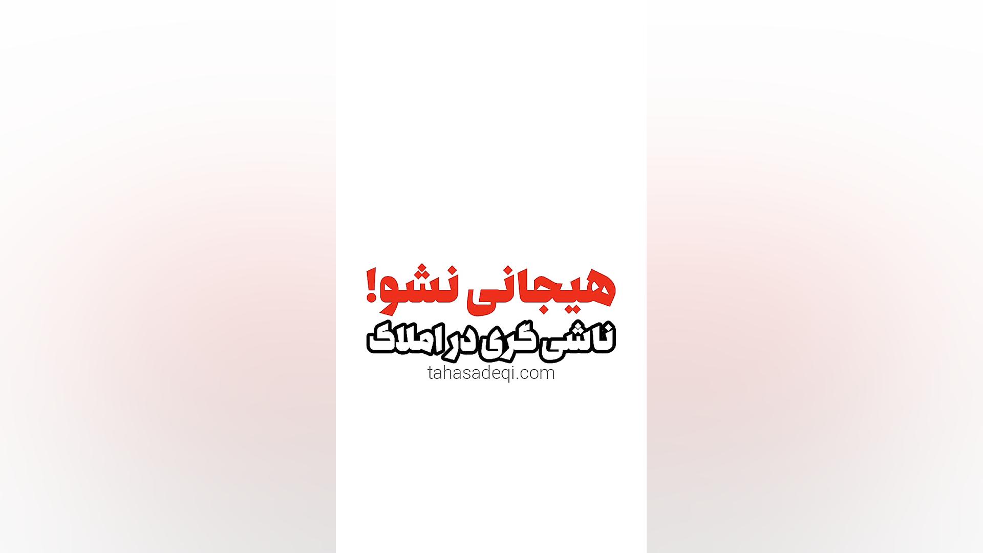 فوت مشاورین املاک آموزش پیشرفته املاک | طاها صادقی