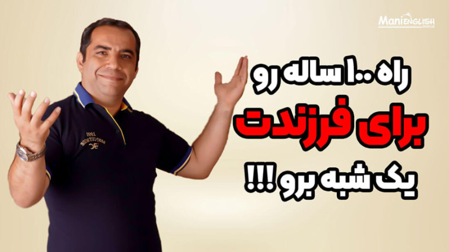 آموزش زبان انگلیسی برای کودکان 1 تا 7 سال