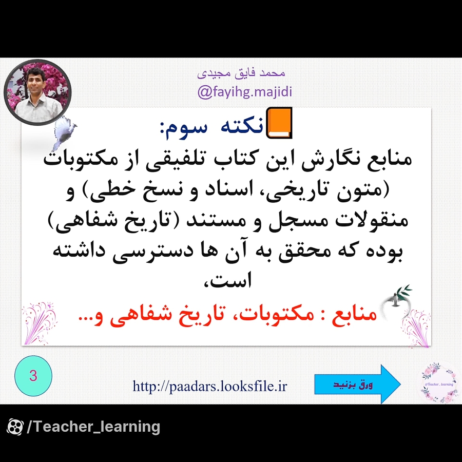 پاور پوینت   تاریخ لیلاخ