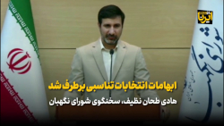 طحان نظیف: ابهامات انتخابات تناسبی برطرف شد طحان نظیف: ابهامات انتخابات تناسبی برطرف شد