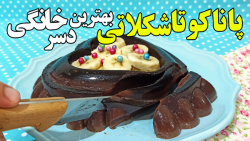 طرز تهیه پاناکوتا شکلاتی بهتری...