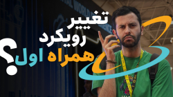 تجربه جهان دیجیتال در غرفه متفاوت همراه اول در الکامپ ۲۶ تجربه جهان دیجیتال در غرفه متفاوت همراه اول در الکامپ ۲۶