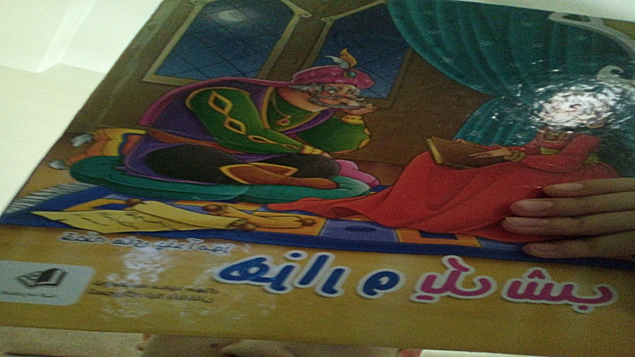 مغرفی کتاب داستان هزار و یک شب زمان90ثانیه