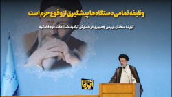 رییسی: وظیفه تمامی دستگاه ها پیشگیری از وقوع جرم است رییسی: وظیفه تمامی دستگاه ها پیشگیری از وقوع جرم است