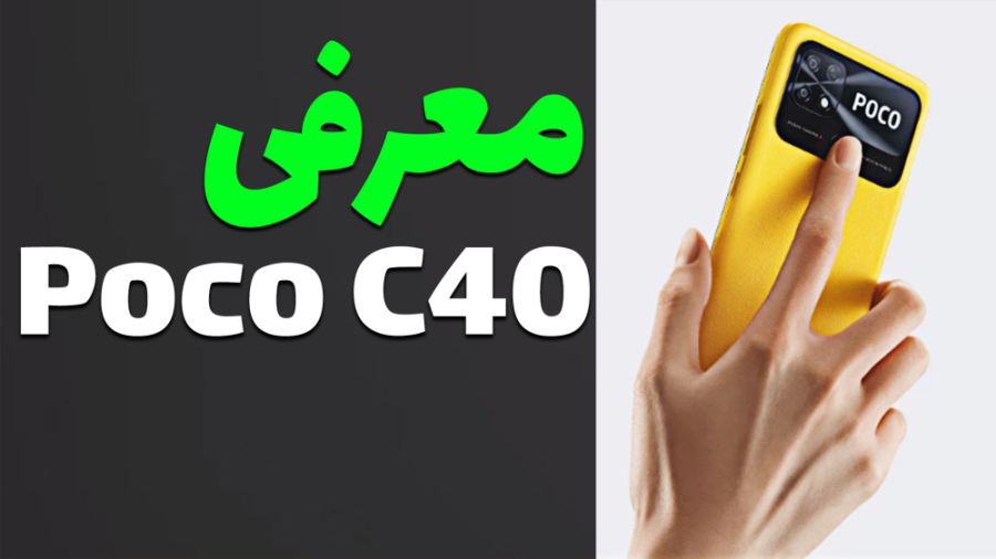 بررسی پوکو C40