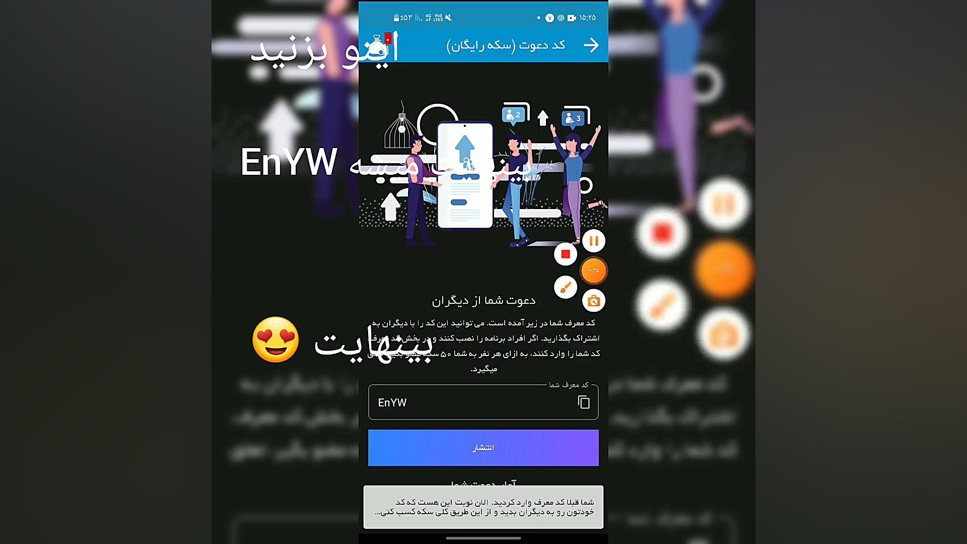 بچه  ها اینو  توی کد معرفی بزارین برا تون سکه بی نهایت میشه زمان47ثانیه