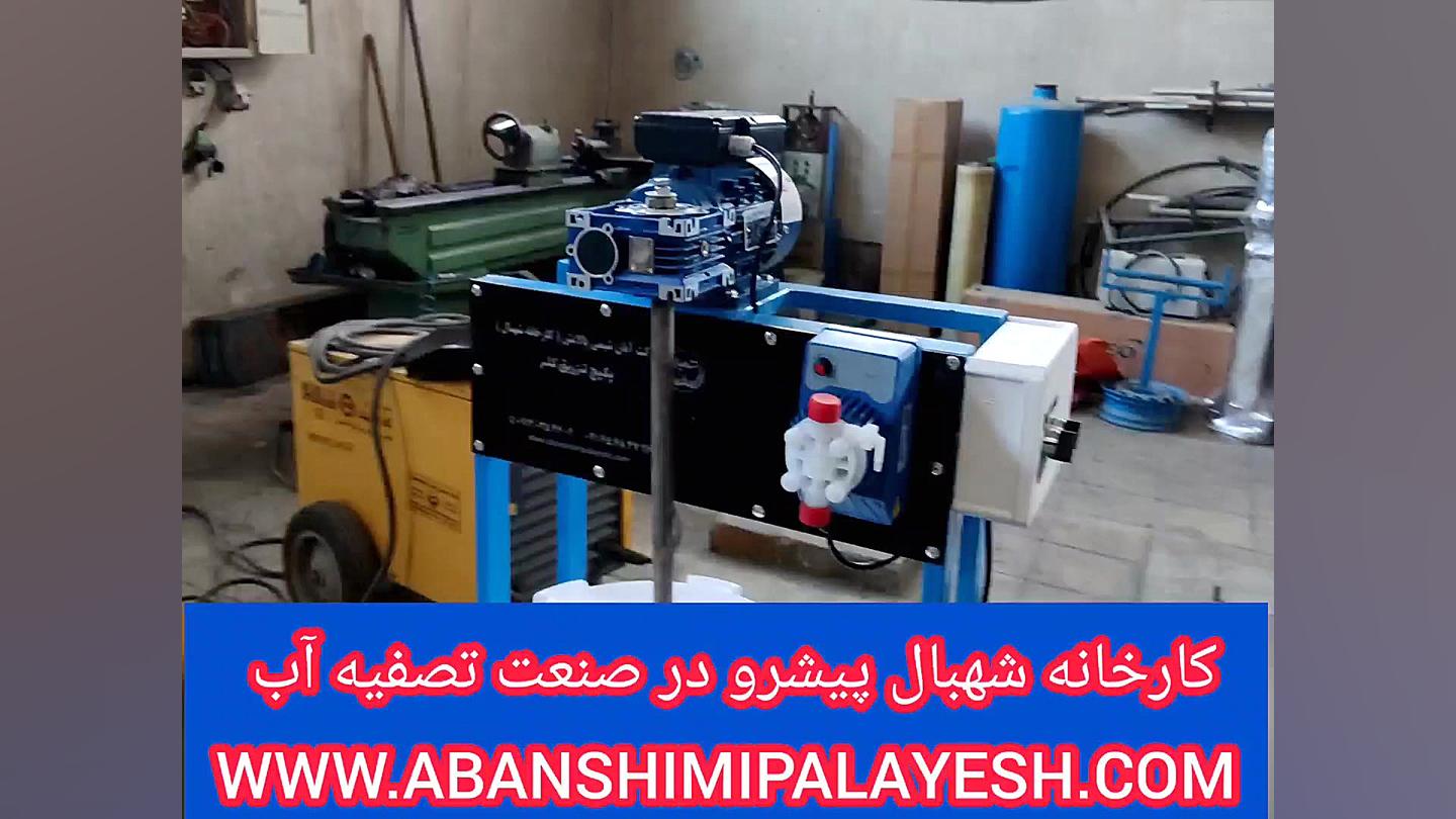 پکیج تزریق کلر و کلر زنی آب مینی سریال