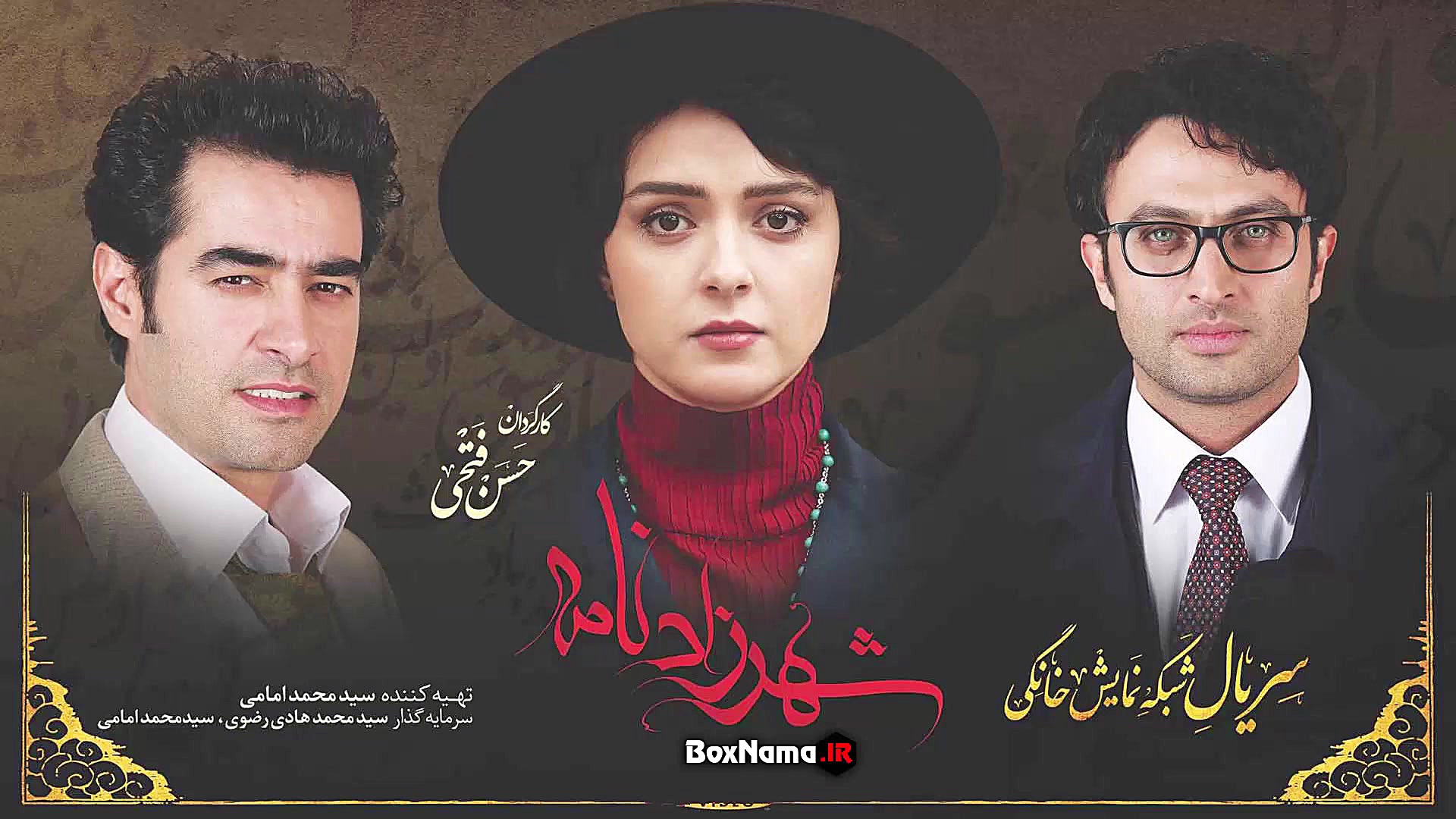 دانلود  سریال شهرزاد رایگان فصل 1 اول تا 3 سوم  Shahrzad زمان65ثانیه