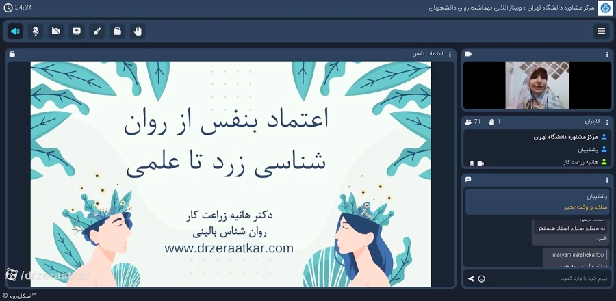کارگاه اعتماد به نفس از نظر علمی