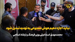 اسماعیلی: نباید اجازه دهیم هوش مصنوعی به تهدید تبدیل شود اسماعیلی: نباید اجازه دهیم هوش مصنوعی به تهدید تبدیل شود