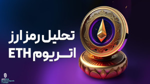 تحلیل , ارز , اتریوم , Ethereum , (ETH) , 00:00 , اتریوم
قیمت , رمزارز , اتر , زمان , قبلی , ۲۰ , درصد , ویدئو , قیمت , حرکت , نمودار , ETH , USDT , میکنیم , https: , arzinja , info , blog , ?p=46714