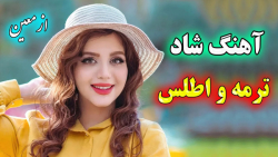 آهنگ شاد مجلسی  آهنگ شاد بندری...
